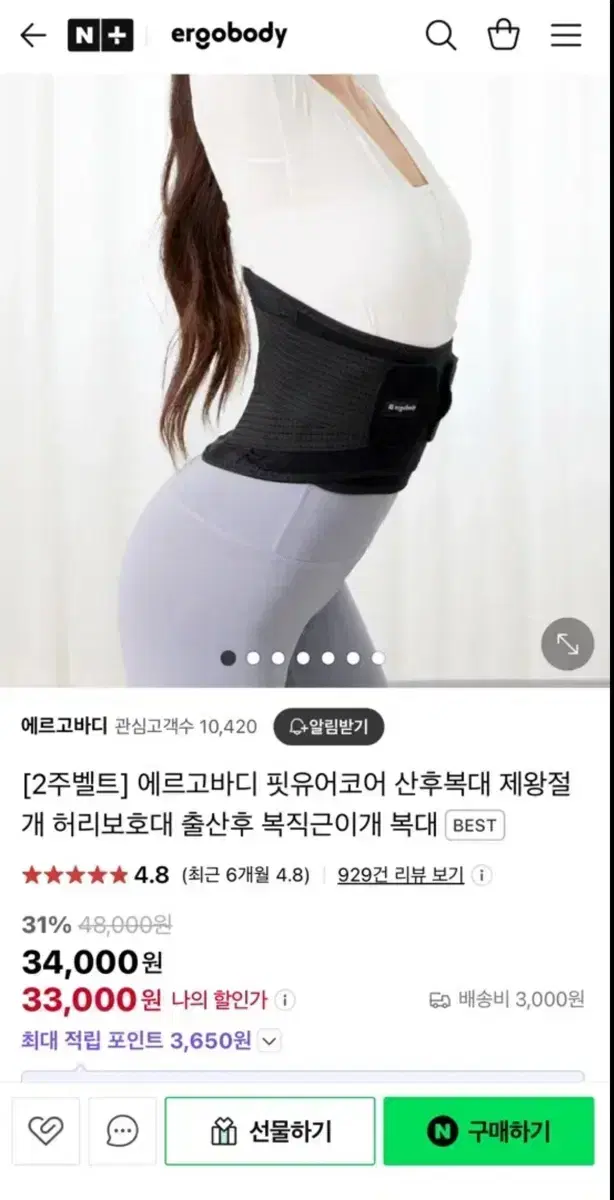 에르고바디 핏유어코어 복대 M